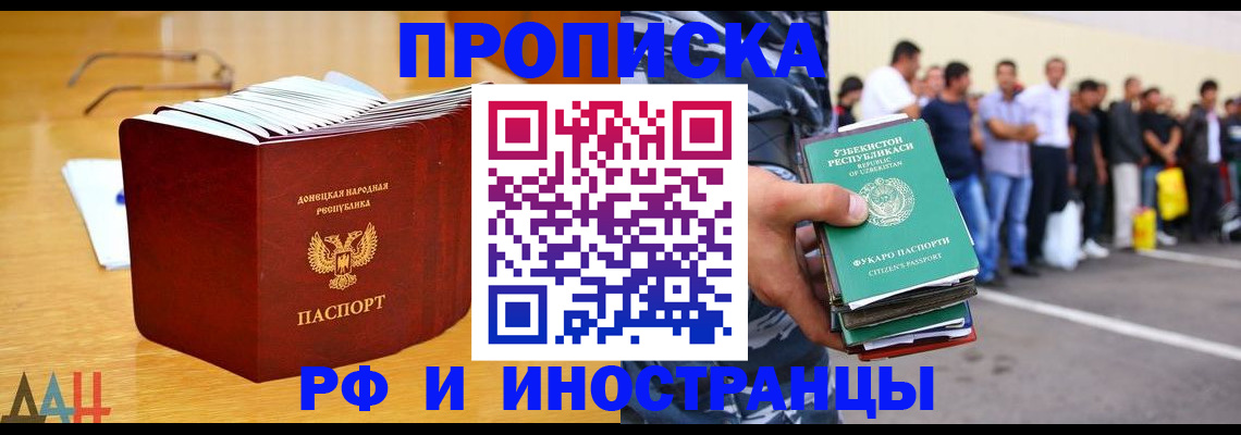 купить прописку в Старом Осколе