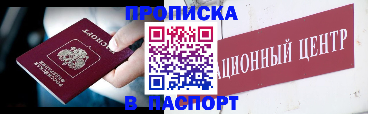 временная регистрация купить в Старом Осколе