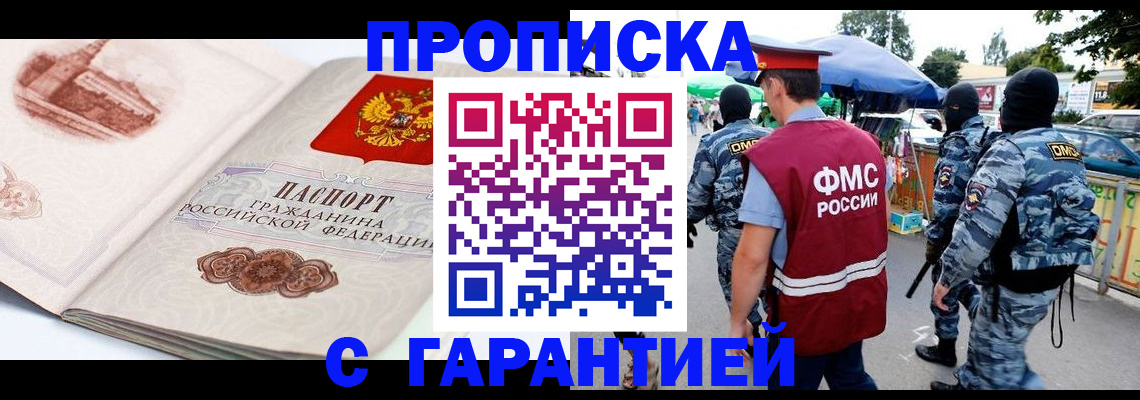 прописка паспорт в Старом Осколе