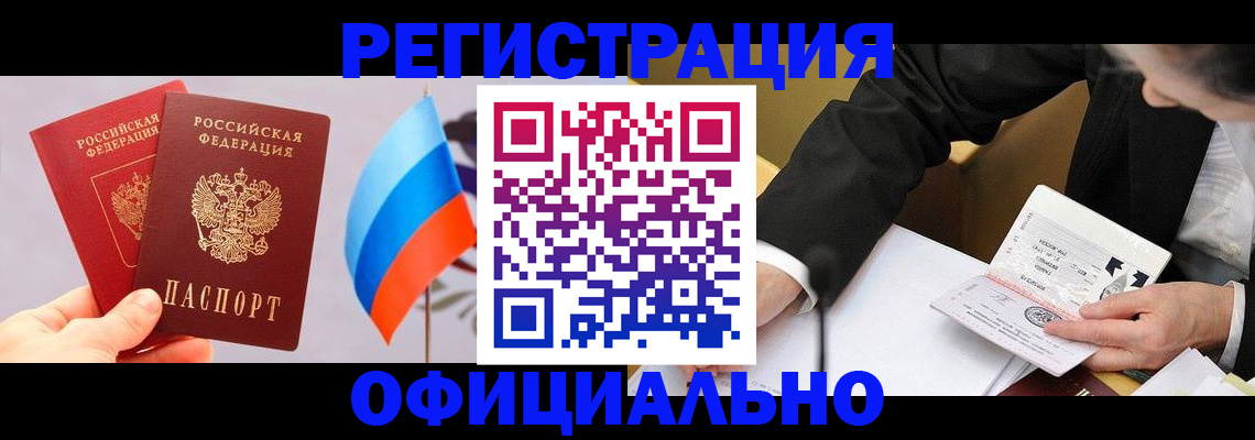 миграционный учет в Старом Осколе