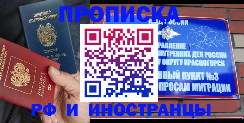 временная регистрация в Старом Осколе