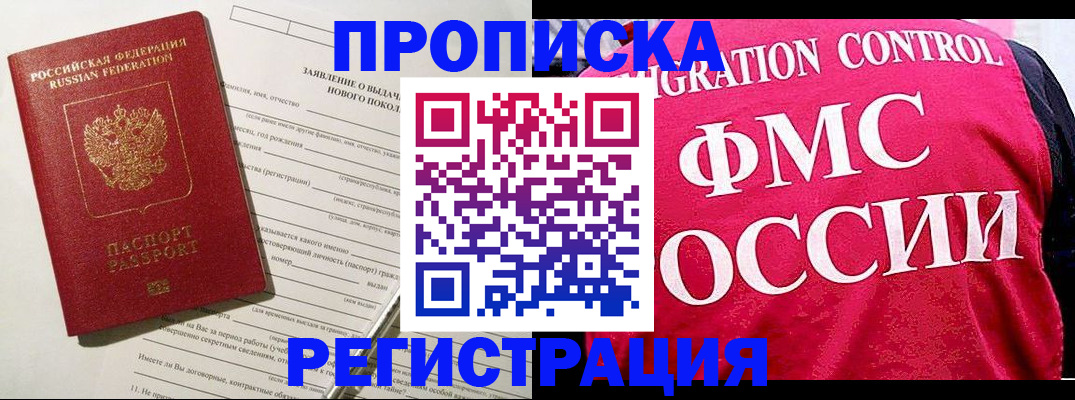 прописка для работы в Старом Осколе
