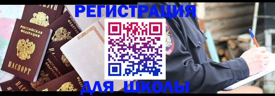 прописка иностранных граждан в Старом Осколе